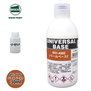 ロック ユニバーサル ベース 051-4363 パールベース10W 原色 30ml