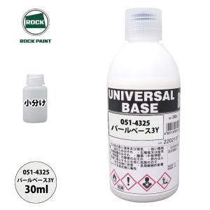 ロック ユニバーサル ベース 051-4363 パールベース10W 原色 30ml