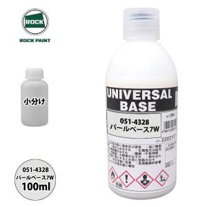 ロック ユニバーサル ベース 051-4328 パールベース7W 原色 300ml
