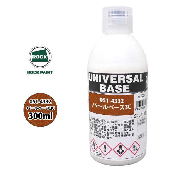 ロック ユニバーサル ベース 051-4332 パールベース3C 原色 300ml/ロックペイント ...