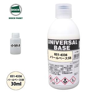 ロックペイント　パールベース　2V ロック ユニバーサル ベース 051-4314 パールベース2R 原色 30ml