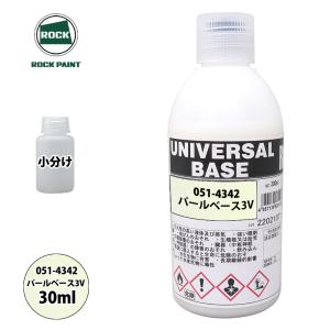 ロック ユニバーサル ベース 051-4363 パールベース10W 原色 30ml