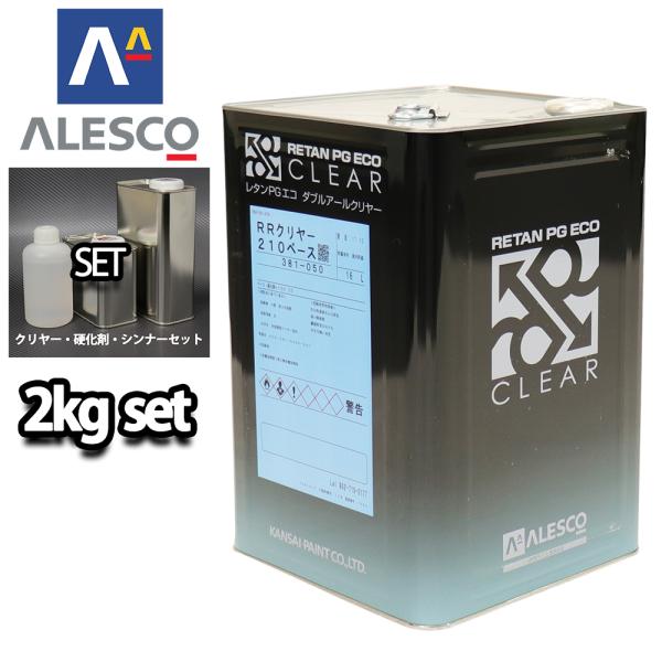 関西ペイント レタン PG エコ RR 210 クリヤー 2kg セット / 2:1 / ウレタン塗...