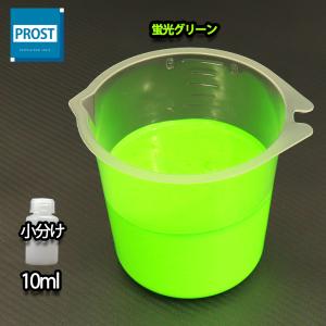 水性 蛍光塗料 ルミノサイン スイセイ 10ml 蛍光 グリーン