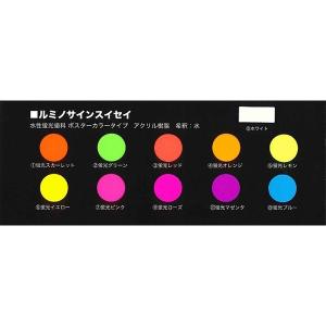 水性 蛍光塗料 ルミノサイン スイセイ 10m...の詳細画像2