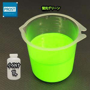 水性 蛍光塗料 ルミノサイン スイセイ 1L 蛍光 グリーン