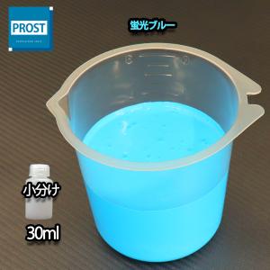 水性 蛍光塗料 ルミノサイン スイセイ 30ml 蛍光  ブルー