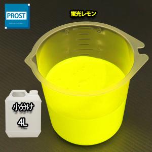 ！水性 蛍光塗料 ルミノサイン スイセイ 4L 蛍光 レモン