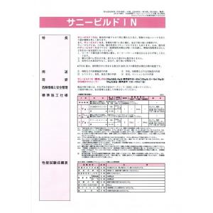 サニービルドIN 20kg 艶消し 白/淡彩色...の詳細画像1