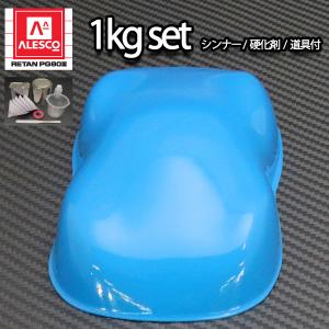 関西ペイント PG80 原色 365 ファストブルー 7kgセット/2液 ウレタン