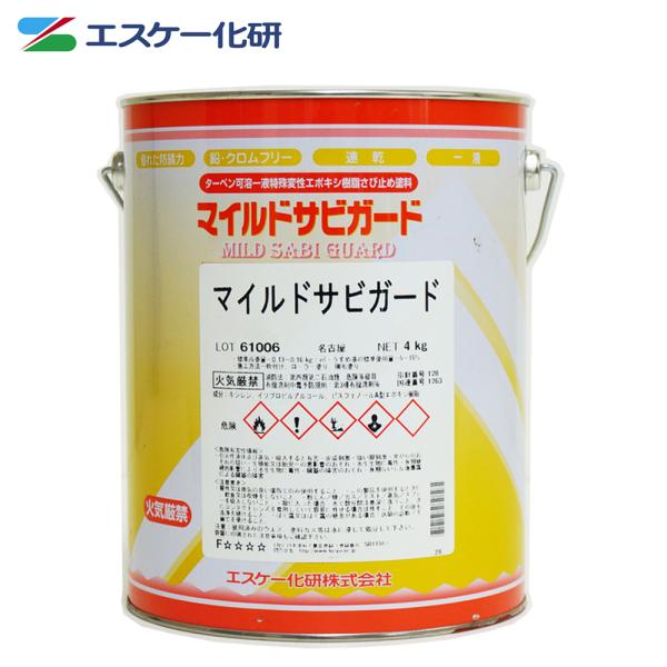 送料無料！マイルドサビガード 4kg  エスケー化研  さび止め塗料 錆止め
