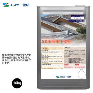 SK木部用下塗材 16kg エスケー化研  下塗用 塗料｜houtoku