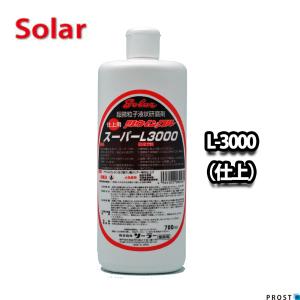 ソーラー　ツウィンクルスーパー L-3000  700ml（仕上）/板金 補修 ウレタン塗料 ポリッシュ 研磨剤 ツインクルスーパー コンパウンド｜houtoku