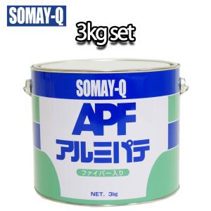 染めＱ アルミパテ ファイバー入り 3kg 硬化剤付 / 自動車用 染めＱテクノロジィ そめＱ