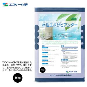 水性エポサビアンダー 16kg エスケー化研  さび止め 塗料