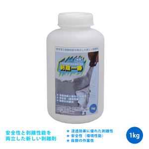 水系 剥離剤  環境対応型 「水系 剥離一番」　1kg/リムーバー