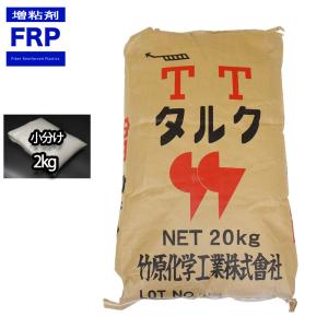 タルク　２kg　FRP樹脂　パテ用｜PROST株式会社