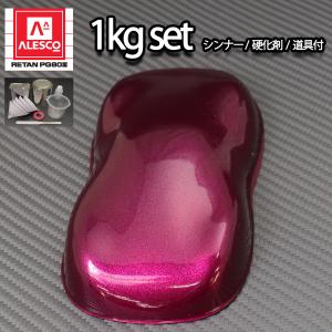 関西ペイントPG80 ディープ パープル メタリック（粗目）1kgセット