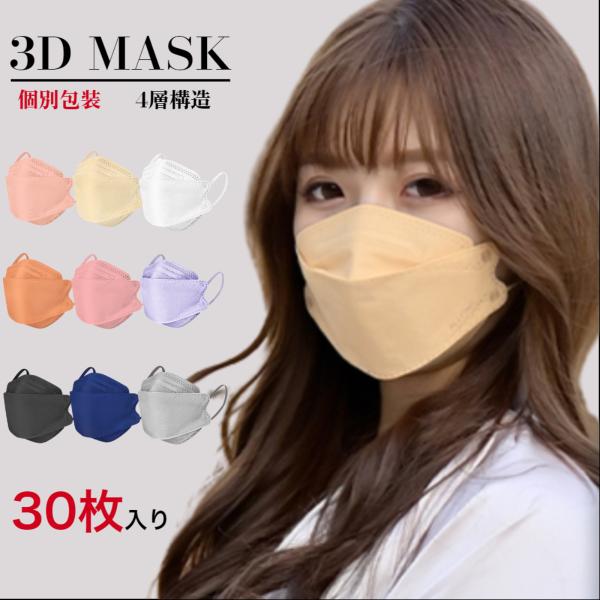 3dマスク 不織布 カラー 30枚 立体マスク  使い捨て 血色マスク カラーマスク ダイヤモンドマ...