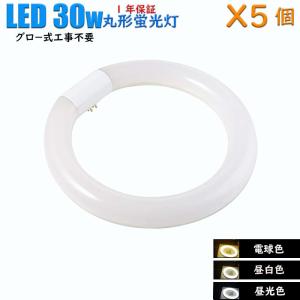 LED蛍光灯 丸形蛍光灯 丸形30W形+40W形セット グロー式器具用 昼白色