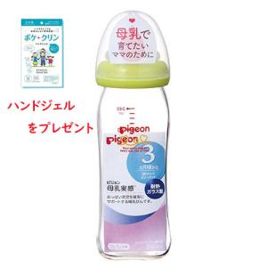 ピジョン　母乳実感　哺乳びん 耐熱ガラス 240ml　ライトグリーン　Mサイズ　スリーカット