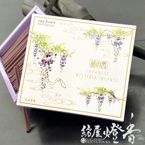 お香/インセンス『パウダリーな甘さ【藤の香-WISTERIA-/ST85本】ミニ寸スティックタイプ紙...