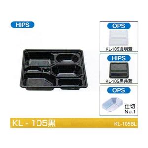 北原産業　使い捨て弁当容器　KS-84黒　透明蓋付き　500枚セット　新品未開封 北原産業 会席シリーズ容器 KS-84 本体(黒) 蓋(透明) 269×209×40mm 1