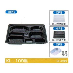 北原産業 会席シリーズ容器 KS-84 本体(黒) 蓋(透明) 269×209×40mm 1