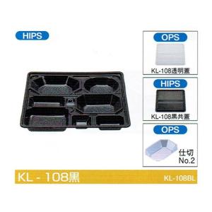 北原産業 会席シリーズ容器 KL-105黒 本体(黒) 蓋(透明) 270×270×40mm