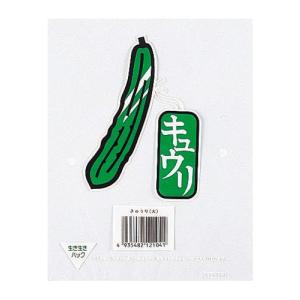 生き生きパック 印刷付[きゅうり(小)] 1ケース6000枚入 #20 130×330mm