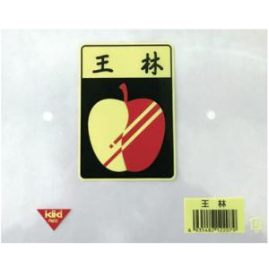 生き生きパック 印刷付[メークイン] 1ケース6000枚入 #20 180×270mm 2