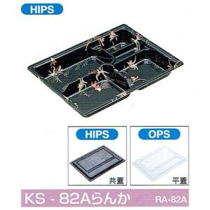 北原産業 会席シリーズ容器 KS-84 本体(黒) 蓋(透明) 269×209×40mm 1