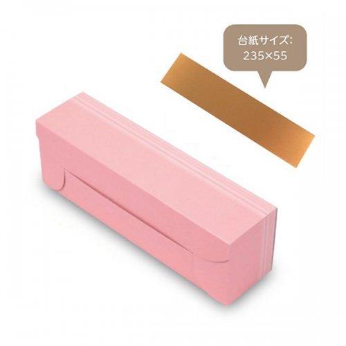 屋号必須 洋菓子用ギフト箱 20-1515P スリムパウンドBOX ピンク 240×60×75mm ...