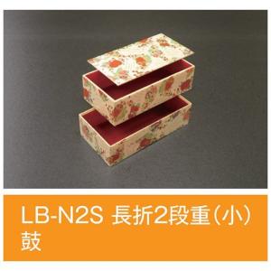 値引有 折箱 LB-N2S 長折2段重(小) 鼓 185×96×54mm 1ケース162枚入 アライ