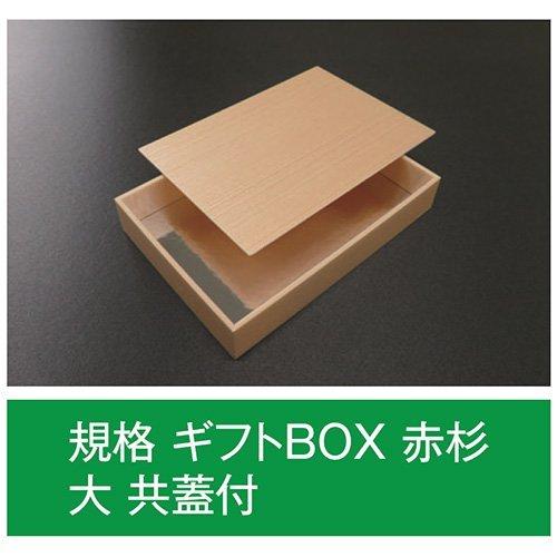 値引有 折箱 規格 ギフトBOX 赤杉 大 共蓋付 270×190×45(39)mm 1ケース126...