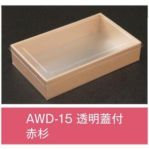 値引有 屋号必須 折箱 AWD-15 赤杉 透明蓋付 197×121×39mm 1ケース360枚入 アライ｜houzainokura