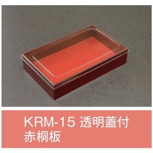 値引有 屋号必須 折箱 KRM-15 赤桐板 透明蓋付 197×121×40(32)mm 1ケース120枚入 アライ｜houzainokura