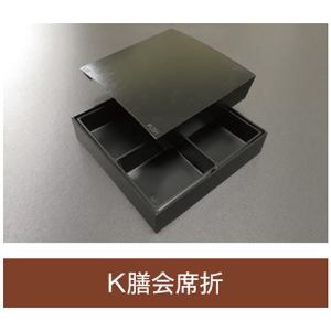 北原産業 会席シリーズ容器 KS-84 本体(黒) 蓋(透明) 269×209×40mm 1