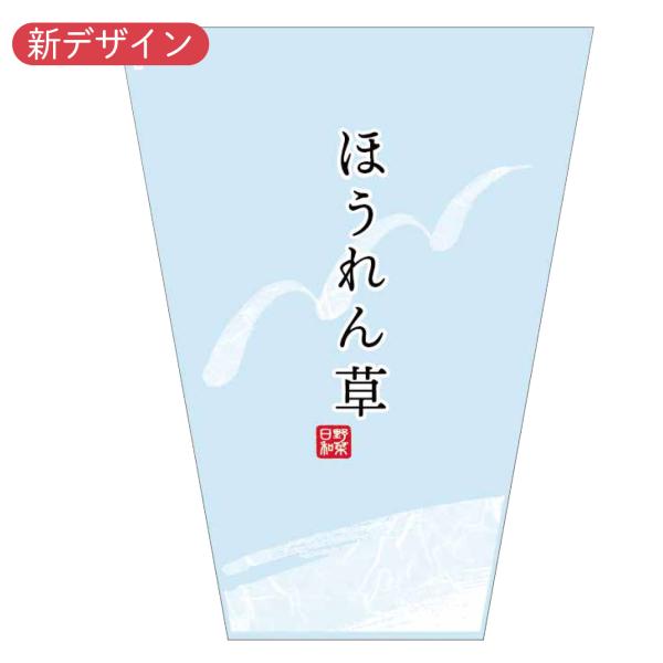 ハイパーボードン 三角袋 20HSP-106 ほうれん草 大 0H #20 280/150×360m...