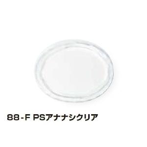 屋号必須 プラスチックリッド 88-F PSアナナシクリア 88口径 φ87.6mm 1ケース3000個入り トーカン｜houzainokura