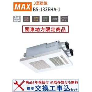 マックス（MAX） 標準工事付 BS-161H-2 100V 浴室換気乾燥暖房機 24