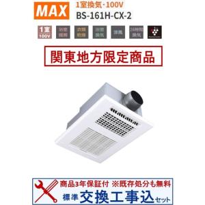 ☆ MAX 換気乾燥暖房機 UFD-112A 暖房 涼風 換気 乾燥 浴室 お ☆ MAX 換気乾燥暖房機 UFD-112A 暖房 涼風 換気 乾燥 浴室 お