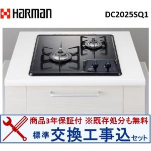 DW32T4WTQ1】 ハーマン ビルトインコンロ 無料5年保証商品+工事込み