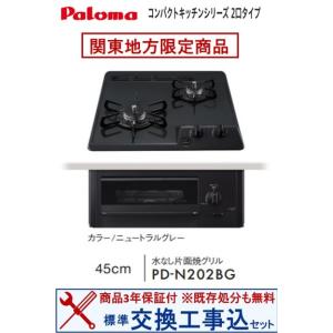 LIXIL（リクシル） ガスコンロ リンナイ製（LIXIL） R1423A0LHK 2口