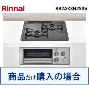 リンナイ コンパクトシリーズ 45cmビルトインコンロ 幅45cm リンナイ コンパクトシリーズ 45cmビルトインコンロ 幅45cm