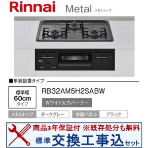 ノーリツ（NORITZ） ノーリツビルトインコンロ 60cm メタルトップ