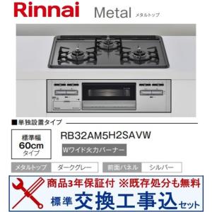 【売約済み】ハーマン ビルトイン ガスコンロ DW32Q7WT（75cm幅） ハーマン DW32T7WTPSSV ハーマン ガスコンロ fami 無水両面