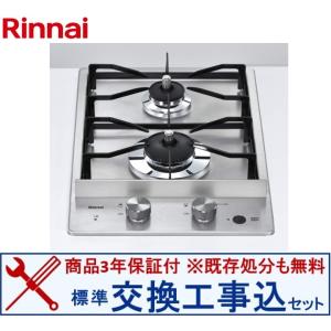 リンナイ（Rinnai） ドロップインコンロ ドロップインコンロ 幅30cm