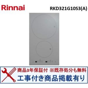 ハーマン（HARMAN） 【交換工事込セット】リンナイ製IH 