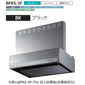 富士工業 【BFRS-3F-901L W】富士工業製レンジフード 幅90cm浅 型丸 